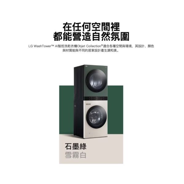 【聊聊再折】LG WashTower™ AI智控洗乾衣機 Objet Collection®｜ 洗衣19公斤+乾衣16公斤 WD-S1916JGB LG WashTower,™ AI智控洗乾衣機 Objet Collection®｜ 洗衣19公斤+乾衣16公斤 ,WD-S1916JGB