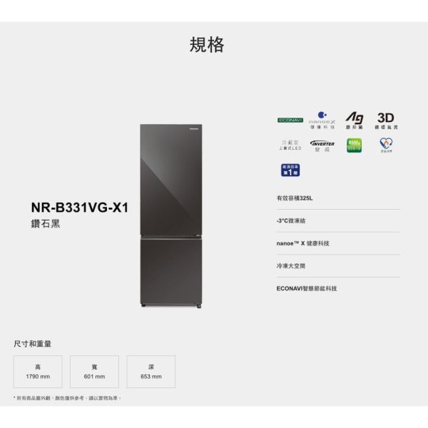 【聊聊再折】Panasonic 國際牌 325公升下冷凍雙門變頻冰箱 NR-B331VG-X1 鑽石黑 Panasonic 國際牌 325公升下冷凍雙門變頻冰箱 NR-B331VG-X1 鑽石黑
