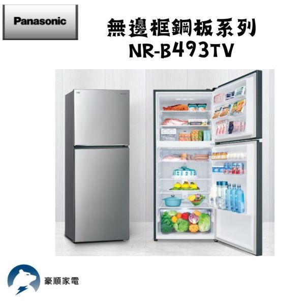 【聊聊再折】Panasonic 498公升一級能效無邊框鋼板系列右開雙門變頻冰箱 NR-B493TV-S Panasonic 498公升一級能效無邊框鋼板系列右開雙門變頻冰箱 NR-B493TV-S