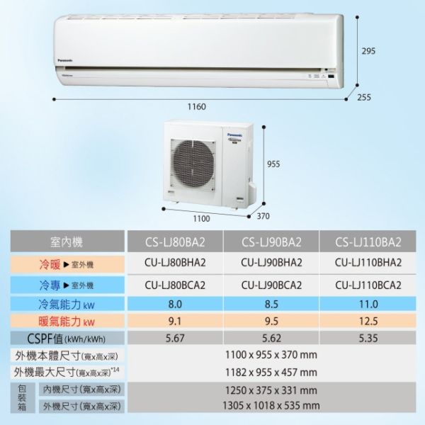 【聊聊再折】Panasonic 國際牌 LJ 精緻系列 冷暖空調 CS-LJ90BA2/CU-LJ90FHA2 Panasonic 國際牌 CS-LJ90BA2/CU-LJ90FHA2