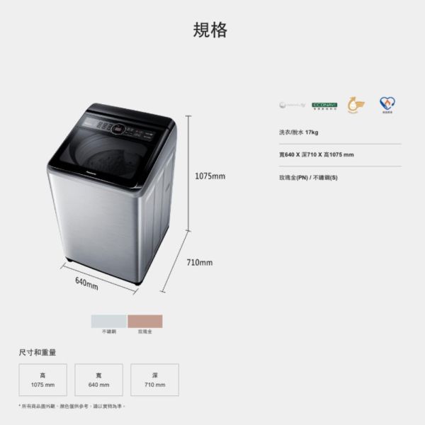 【聊聊再折】Panasonic 國際牌 17公斤變頻洗脫直立式洗衣機—不鏽鋼 NA-V170MTS-S Panasonic 國際牌 17公斤變頻洗脫直立式洗衣機—不鏽鋼 NA-V170MTS-S