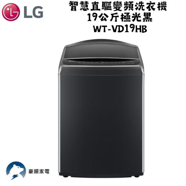 【聊聊再折】LG AI DD™智慧直驅變頻洗衣機19公斤(極光黑) WT-VD19HB LG AI DD™智慧直驅變頻洗衣機19公斤(極光黑) WT-VD19HB