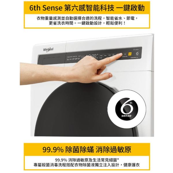 【聊聊再折】惠而浦 Whirlpool Essential Clean 10.5公斤 滾筒洗脫烘 WWEB10701BW 惠而浦 Whirlpool Essential Clean 10.5公斤 滾筒洗脫烘 WWEB10701BW