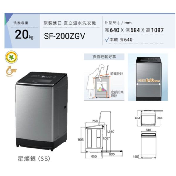 【聊聊再折】日立 HITACHI 三段溫控變頻直立式洗衣機 20KG (SF200ZGV-SS星燦銀) 日立洗衣機, HITACHI 三段溫控變頻直立式洗衣機 20KG ,SF200ZGV-SS星燦銀