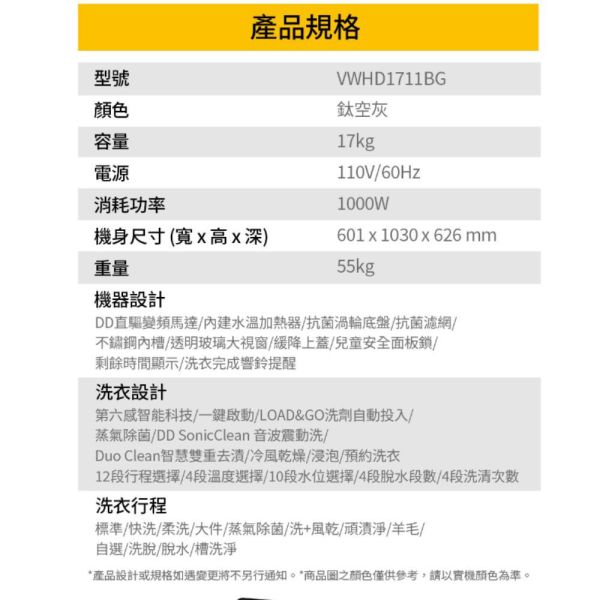 【聊聊再折】惠而浦 Whirlpool SaniPro 17公斤 DD直驅變頻直立洗衣機 VWHD1711BG 惠而浦 Whirlpool SaniPro 17公斤 DD直驅變頻直立洗衣機 VWHD1711BG