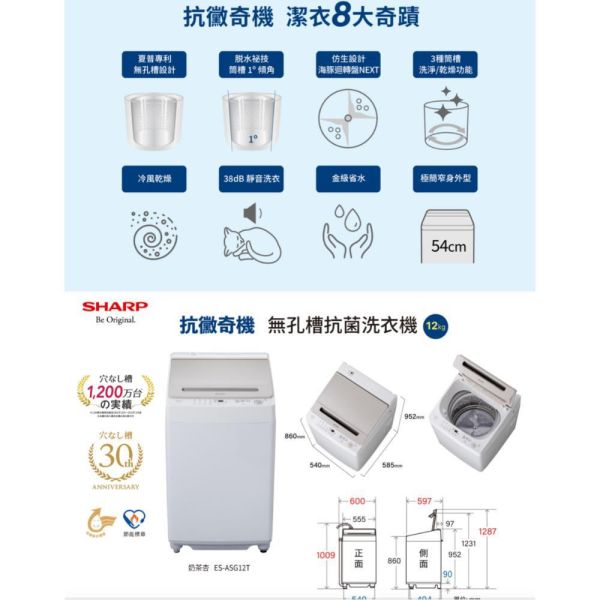 【聊聊再折】夏普 SHARP 無孔槽變頻洗衣機 ES-ASG12T 夏普洗衣機, 夏普 SHARP 無孔槽變頻洗衣機 ES-ASG12T