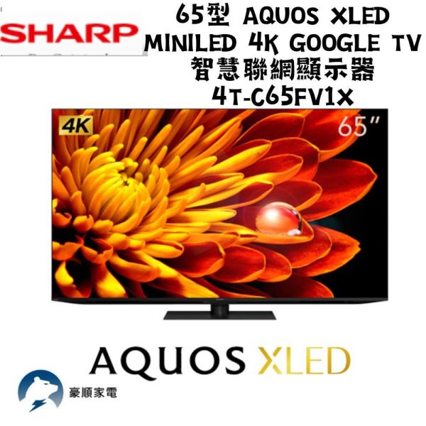 【聊聊再折】夏普 SHARP 65型 AQUOS XLED MiniLED 4K Google TV智慧聯網顯示器 4T-C65FV1X 夏普電視, SHARP 65型 AQUOS XLED MiniLED 4K Google TV智慧聯網顯示器 ,4T-C65FV1X