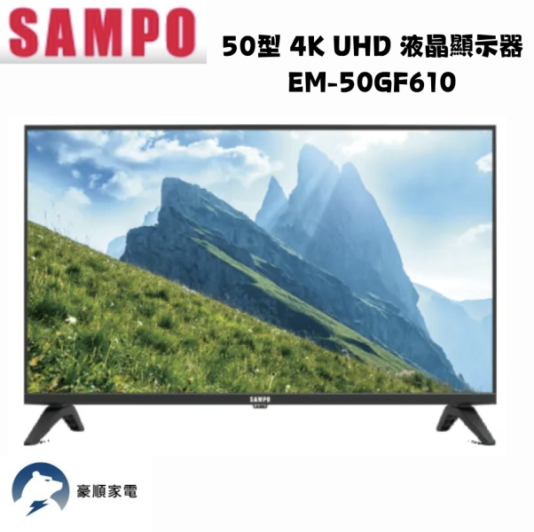 【聊聊再折】SAMPO 聲寶 50吋4K顯示器 EM-50GF610 【聊聊再折】SAMPO 聲寶 50吋4K顯示器 EM-50GF610