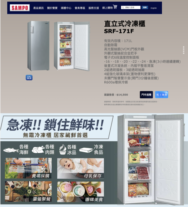 【聊聊再折】聲寶 170公升自動除霜定頻直立式冷凍櫃 SRF-171F 聲寶 170公升自動除霜定頻直立式冷凍櫃 SRF-171F