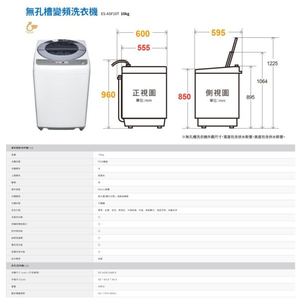 【聊聊再折】夏普 SHARP 10公斤無孔槽變頻洗衣機 ES-ASF10T 夏普洗衣機, SHARP 10公斤無孔槽變頻洗衣機 ,ES-ASF10T