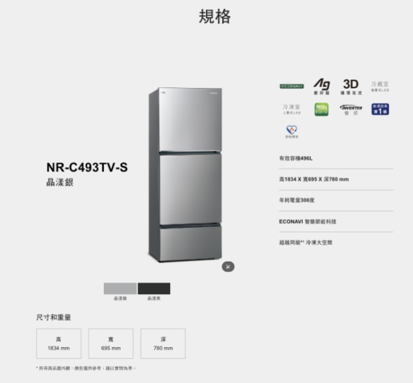 【聊聊再折】Panasonic 國際牌 496公升 一級能效智慧節能右開三門冰箱 NR-C493TV-K Panasonic 國際牌 496公升 一級能效智慧節能右開三門冰箱 NR-C493TV-K