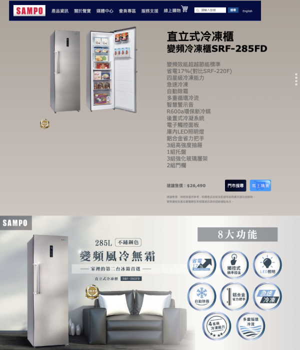 【聊聊再折】SAMPO 聲寶 285公升自動除霜變頻直立式冷凍櫃 SRF-285FD SAMPO 聲寶 285公升自動除霜變頻直立式冷凍櫃 SRF-285FD