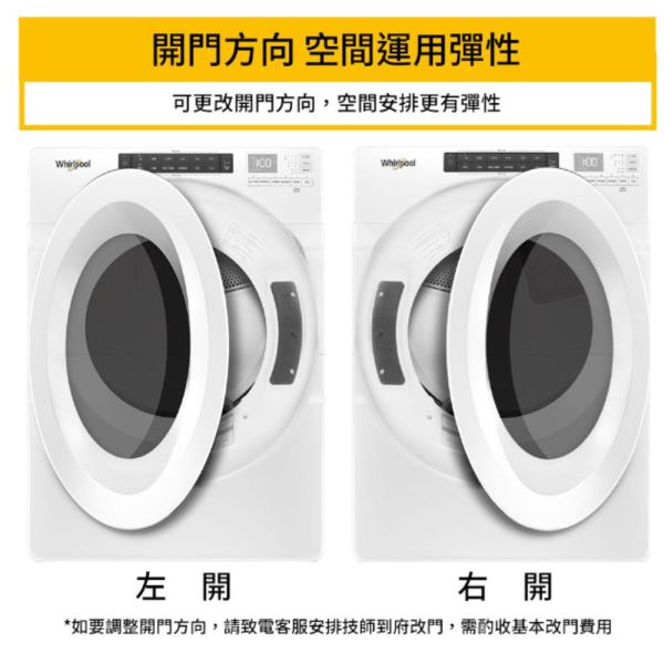 【聊聊再折】惠而浦 Whirlpool W Collection 15公斤 電力型滾筒乾衣機 8TWED5620HW 惠而浦 Whirlpool W Collection 15公斤 電力型滾筒乾衣機 8TWED5620HW