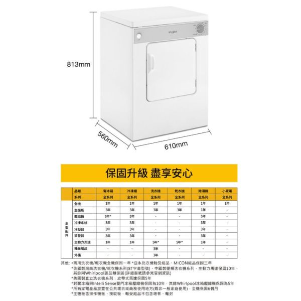 【聊聊再折】惠而浦 Whirlpool Essential Dry美國原裝7公斤乾衣機(電力型) 8TLDR3822HQ 惠而浦 Whirlpool Essential Dry美國原裝7公斤乾衣機(電力型) 8TLDR3822HQ