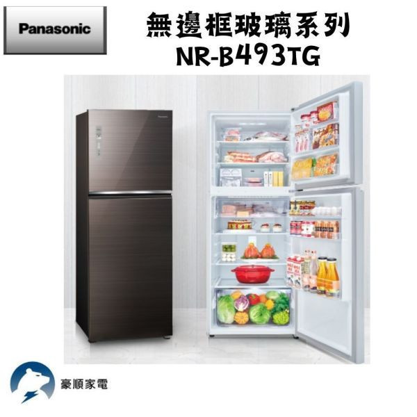 【聊聊再折】Panasonic 國際牌 無邊框玻璃雙門電冰箱 NR-B493TG-T 含原廠安裝 Panasonic 國際牌 無邊框玻璃雙門電冰箱 NR-B493TG-T 含原廠安裝