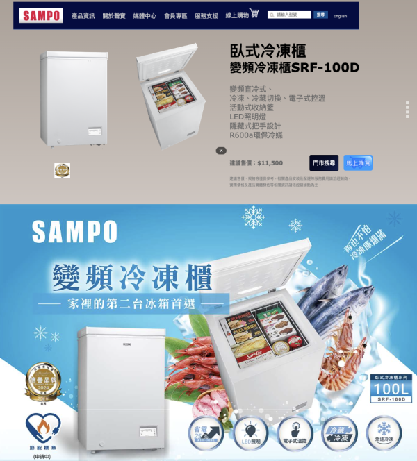 【聊聊再折】SAMPO 聲寶 100公升變頻臥式冷凍櫃SRF-100D SAMPO 聲寶 100公升變頻臥式冷凍櫃SRF-100D