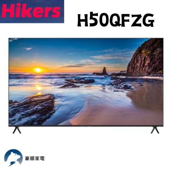 【聊聊再折】Hikers 惠科 50吋 4K QLED 智慧語音顯示器 H50QFZG Hikers, 惠科, 50吋 4K QLED 智慧語音顯示器 ,H50QFZG