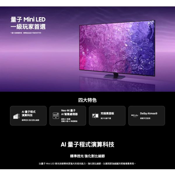 【聊聊再折】三星 SAMSUNG 65型4K NeoQLED智慧連網 液晶顯示器 QA65QN90CAXXZW 三星 SAMSUNG 65型4K NeoQLED智慧連網 液晶顯示器 QA65QN90CAXXZW