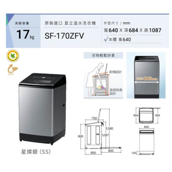 【聊聊再折】日立 HITACHI 溫水變頻洗衣機 17KG (SF170ZFV-SS星燦銀) 日立 HITACHI 溫水變頻洗衣機 17KG (SF170ZFV-SS星燦銀)