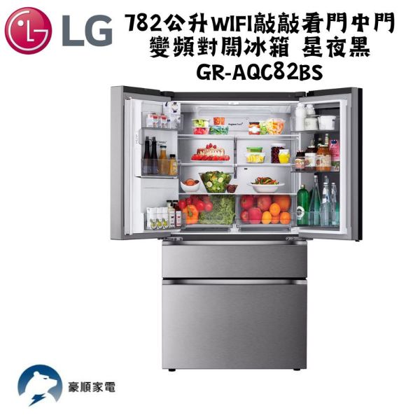 【聊聊再折】LG 782公升WiFi敲敲看門中門變頻對開冰箱 星夜黑 GR-AQC82BS LG 782公升WiFi敲敲看門中門變頻對開冰箱 星夜黑 GR-AQC82BS