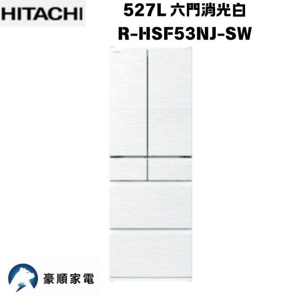 【聊聊再折】日立 HITACHI 527L 六門R-HSF53NJ-SW消光白 【聊聊再折】日立 HITACHI 527L 六門R-HSF53NJ-SW消光白