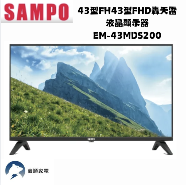 【聊聊再折】SAMPO 聲寶 43型FHD轟天雷液晶顯示器 EM-43MDS200 【聊聊再折】SAMPO 聲寶 43型FHD轟天雷液晶顯示器 EM-43MDS200