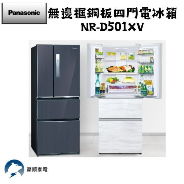 【聊聊再折】Panasonic 國際牌 500公升一級能效無邊框鋼板系列對開四門變頻冰箱NR-D501XV-B Panasonic 國際牌 500公升一級能效無邊框鋼板系列對開四門變頻冰箱NR-D501XV-B