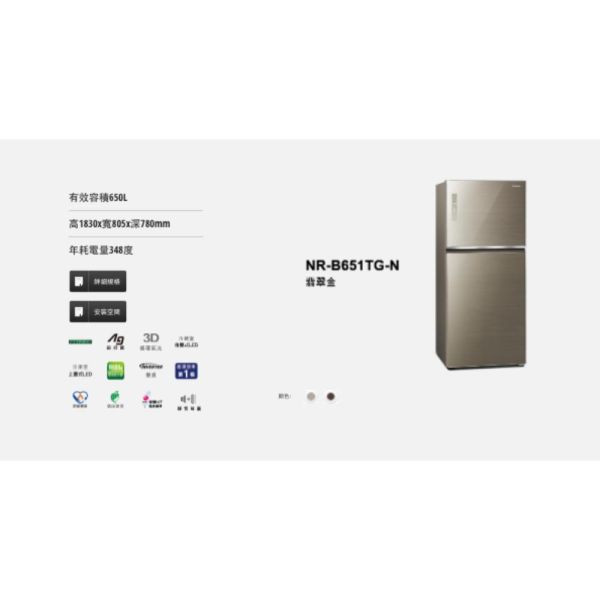 【聊聊再折】Panasonic 國際牌 無邊框玻璃系列 NR-B651TG-T 含原廠安裝 Panasonic 國際牌 無邊框玻璃系列 NR-B651TG-T 含原廠安裝