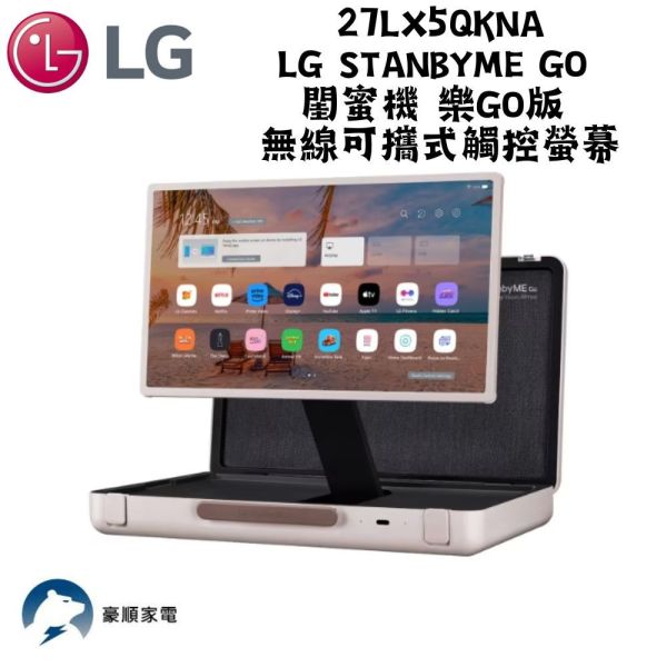 【聊聊再折】LG樂金 LG StanbyME Go 閨蜜機 樂Go版 無線可攜式觸 27LX5QKNA LG樂金, LG UHD 4K AI語音物聯網電視 55吋 ,55UR9050PSK