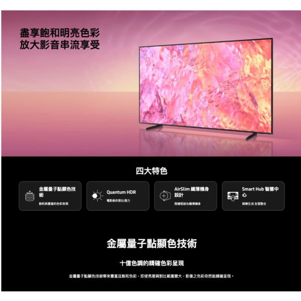 【聊聊再折】三星 SAMSUNG 65型4K QLED智慧連網 液晶顯示器 QA65Q60CAXXZW 三星電視, SAMSUNG 65型4K QLED智慧連網 液晶顯示器 ,QA65Q60CAXXZW