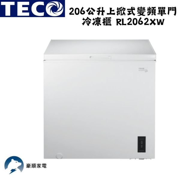 【聊聊再折】TECO 東元 206公升上掀式變頻單門冷凍櫃 RL2062XW TECO 東元 206公升上掀式變頻單門冷凍櫃 RL2062XW