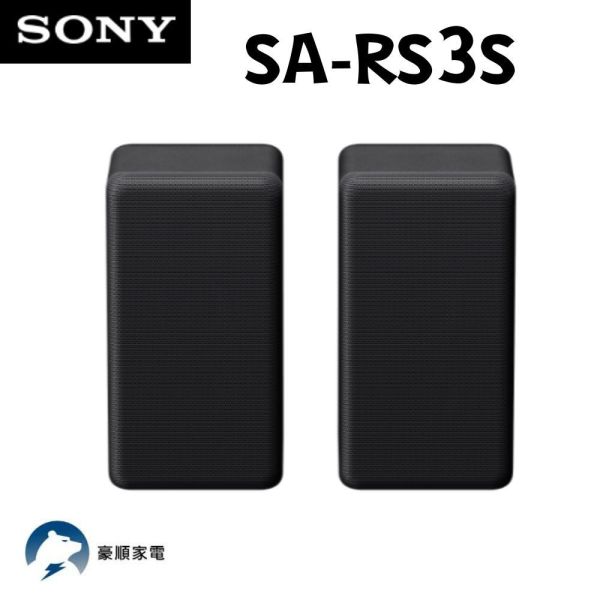 【聊聊再折】Sony 無線後環繞揚聲器 SA-RS3S Sony, 無線後環繞揚聲器, SA-RS3S