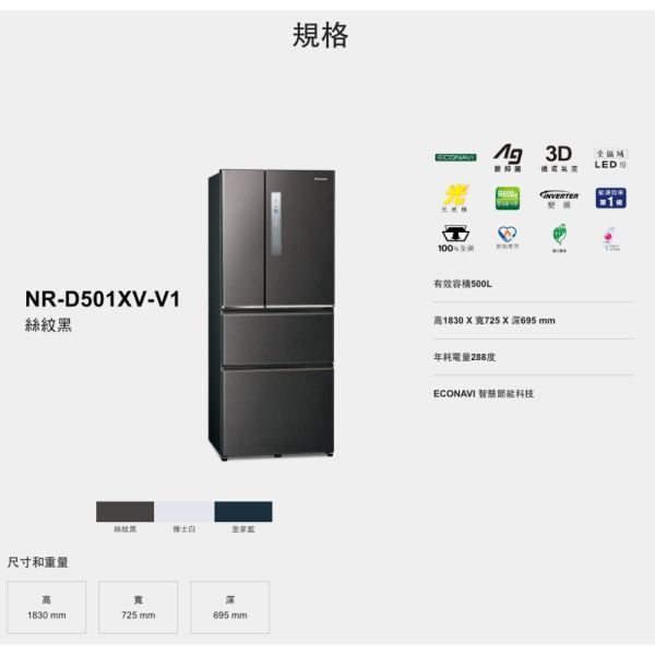 【聊聊再折】Panasonic 國際牌 500公升一級能效無邊框鋼板系列對開四門變頻冰箱NR-D501XV-W Panasonic 國際牌 500公升一級能效無邊框鋼板系列對開四門變頻冰箱NR-D501XV-W