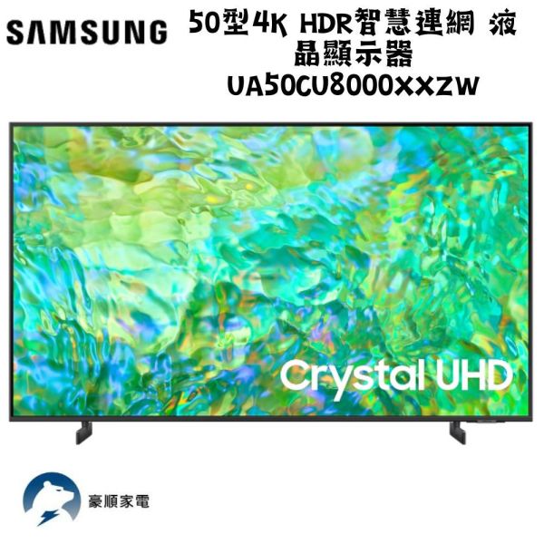 【聊聊再折】三星 SAMSUNG 50型4K HDR智慧連網 液晶顯示器 UA50CU8000XXZW 三星電視, SAMSUNG 50型4K HDR智慧連網 液晶顯示器 ,UA50CU8000XXZW