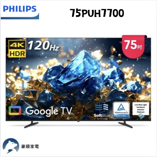 【聊聊再折】飛利浦 Philips 75型 4K舒視藍 Google TV智慧顯示器 75PUH7700 【聊聊再折】飛利浦 Philips 75型 4K舒視藍 Google TV智慧顯示器 75PUH7700