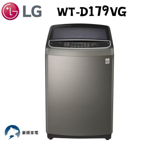【聊聊再折】LG TurboWash3D™ 直立式直驅變頻洗衣機｜17公斤 (不鏽鋼銀) WT-D179VG LG洗衣機, TurboWash3D™ 直立式直驅變頻洗衣機｜17公斤 (不鏽鋼銀) ,WT-D179VG