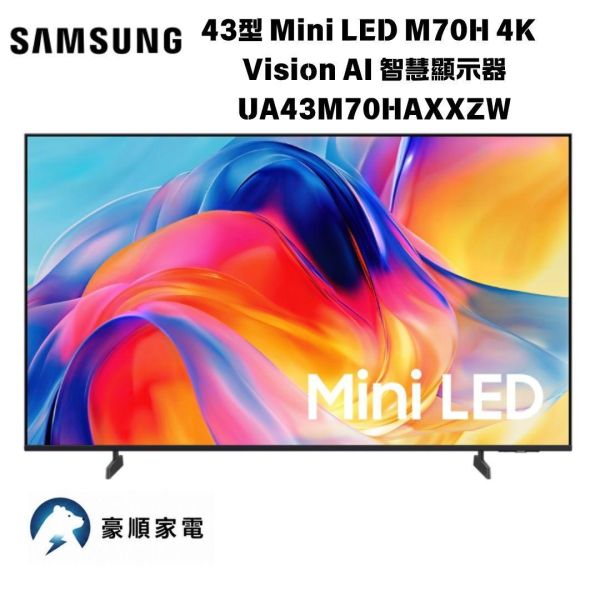 【聊聊再折】三星 SAMSUNG 43型 Mini LED M70H 4K Samsung Vision AI 智慧顯示器 UA43M70HAXXZW 三星 SAMSUNG 43型 Mini LED M70H 4K Samsung Vision AI 智慧顯示器 UA43M70HAXXZW