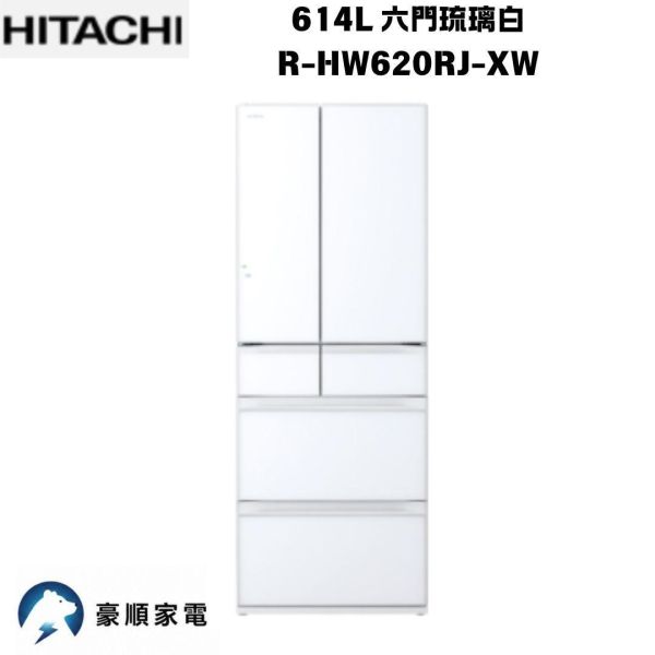 【聊聊再折】日立 HITACHI 614L 六門琉璃白R-HW620RJ-XW 【聊聊再折】日立 HITACHI 614L 六門琉璃白R-HW620RJ-XW