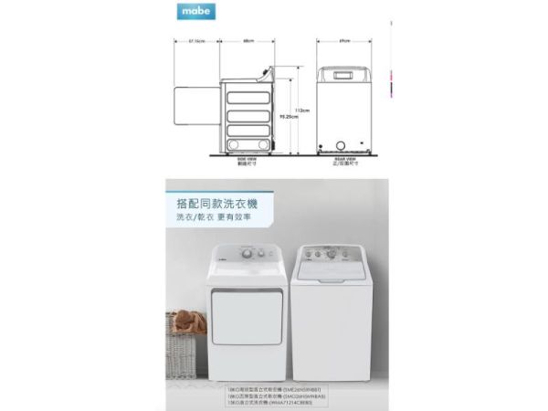 【聊聊再折】Mabe 美寶 18公斤電能型直立式乾衣機 SME26N5XNBBT Mabe 美寶, 18公斤電能型直立式乾衣機 ,SME26N5XNBBT