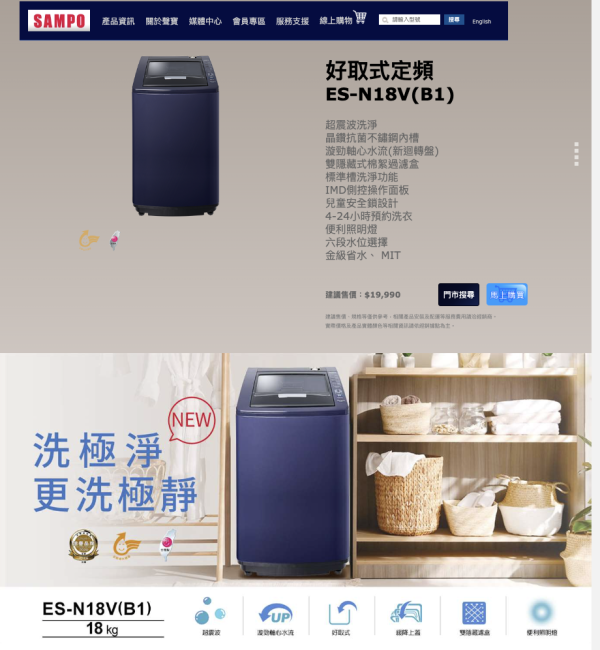【聊聊再折】SAMPO 聲寶18公斤洗衣機 ES-N18V-B1 SAMPO 聲寶 16公斤好取式定頻直立洗衣機 ES-L16V-G5