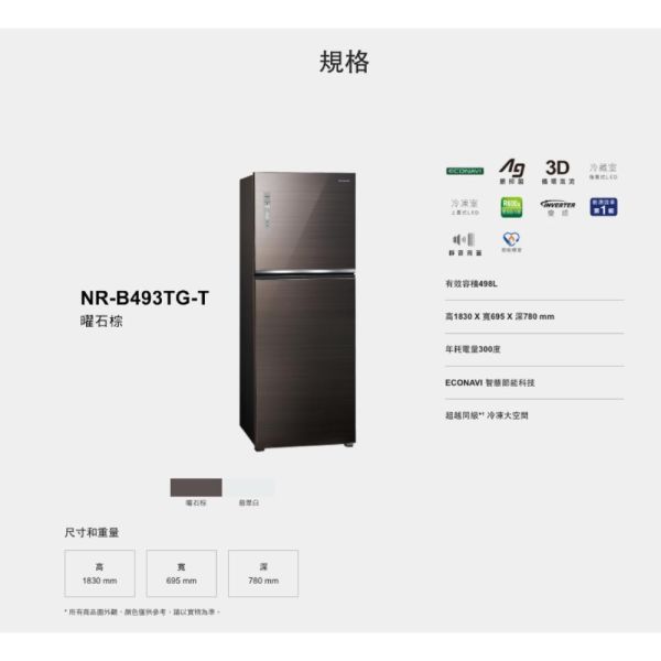 【聊聊再折】Panasonic 國際牌 無邊框玻璃雙門電冰箱 NR-B493TG-W 含原廠安裝 Panasonic 國際牌 無邊框玻璃雙門電冰箱 NR-B493TG-W 含原廠安裝