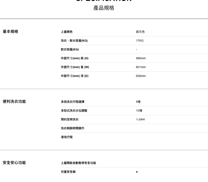 【聊聊再折】TECO 東元 17kg DDM直驅變頻直立式洗衣機 W1758XG TECO 東元 17kg DDM直驅變頻直立式洗衣機 W1758XG