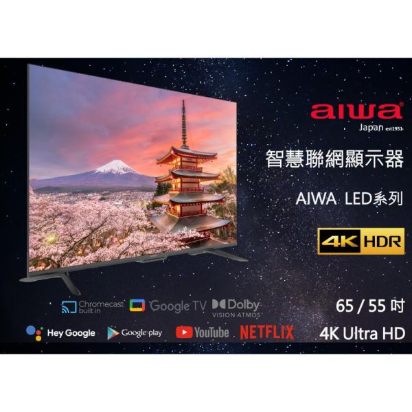 【聊聊再折】Aiwa 日本愛華 55吋 4K LED AI-55UD24 智慧型顯示器 Aiwa 日本愛華 55吋 4K LED AI-55UD24 智慧型顯示器