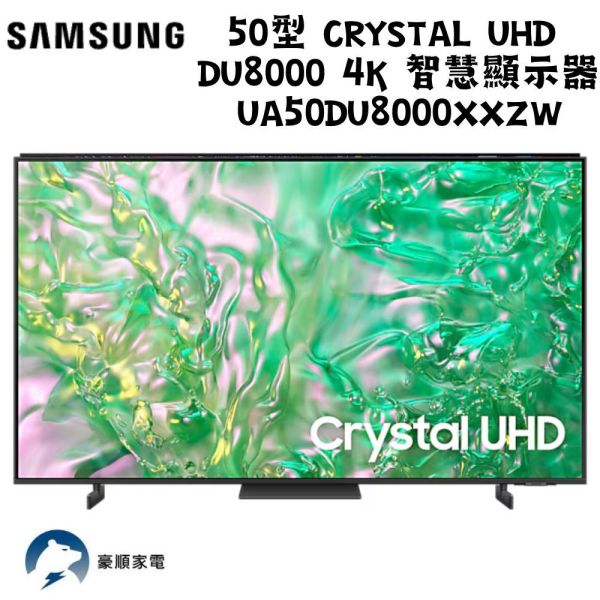 【聊聊再折】三星 SAMSUNG 50型 Crystal UHD DU8000 4K  UA50DU8000XXZW 三星 SAMSUNG 50型 Crystal UHD DU8000 4K  UA50DU8000XXZW