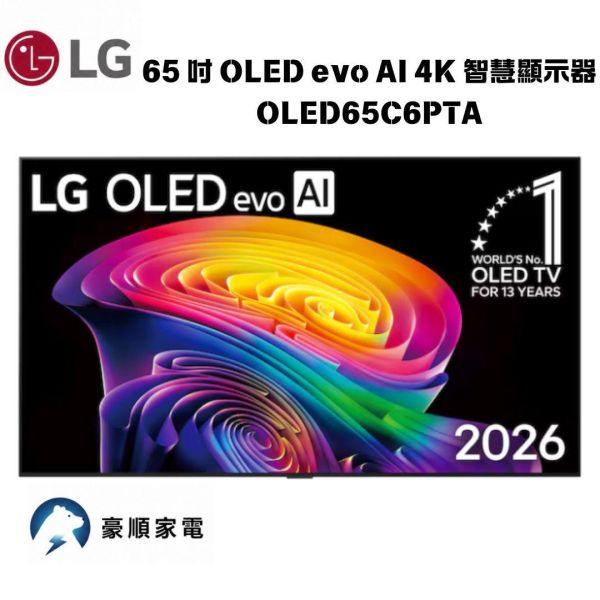 【聊聊再折】LG樂金 65 吋 OLED evo AI 4K 智慧顯示器 C6 極緻系列 OLED65C6PTA LG樂金 65 吋 OLED evo AI 4K 智慧顯示器 C6 極緻系列 OLED65C6PTA