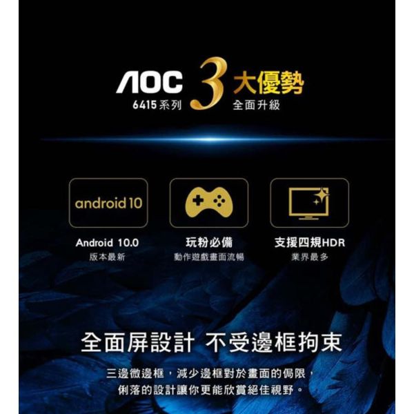 【聊聊再折】AOC 43吋4K HDR Android 10(Google認證)液晶顯示器 43U6415 含運不安裝 【聊聊再折】AOC 43吋4K HDR Android 10(Google認證)液晶顯示器 43U6415