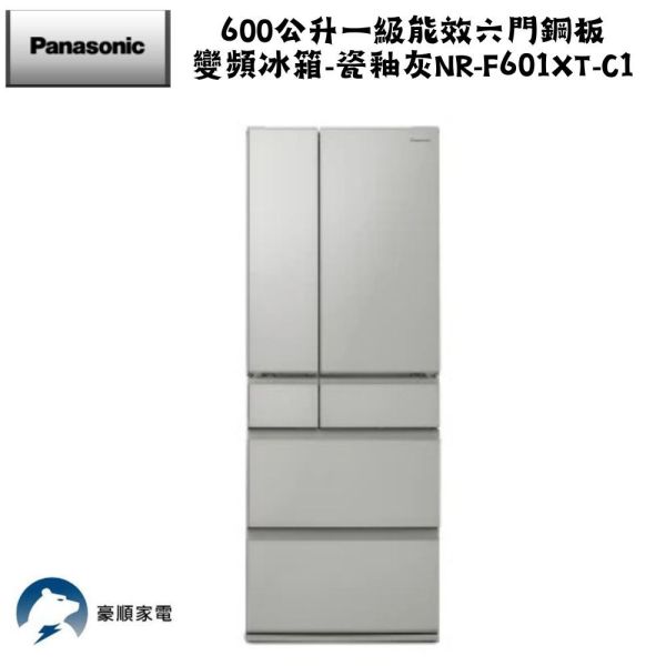 【聊聊再折】Panasonic 國際牌 600公升一級能效六門鋼板變頻冰箱-瓷釉灰 NR-F601XT-C1 Panasonic 國際牌 600公升一級能效六門鋼板變頻冰箱-瓷釉灰 NR-F601XT-C1