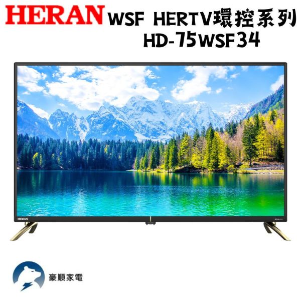 【聊聊再折】禾聯 HERAN 75吋4K連網電視 HD-75WSF34 禾聯, HERAN 75吋4K連網電視 ,HD-75WSF34