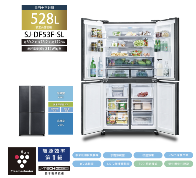 【聊聊再折】夏普 SHARP 528公升一級能效自動除菌離子變頻四門冰箱 曜岩灰 SJ-DF53F-SL 【聊聊再折】夏普 SHARP 528公升一級能效自動除菌離子變頻四門冰箱 曜岩灰 SJ-DF53F-SL