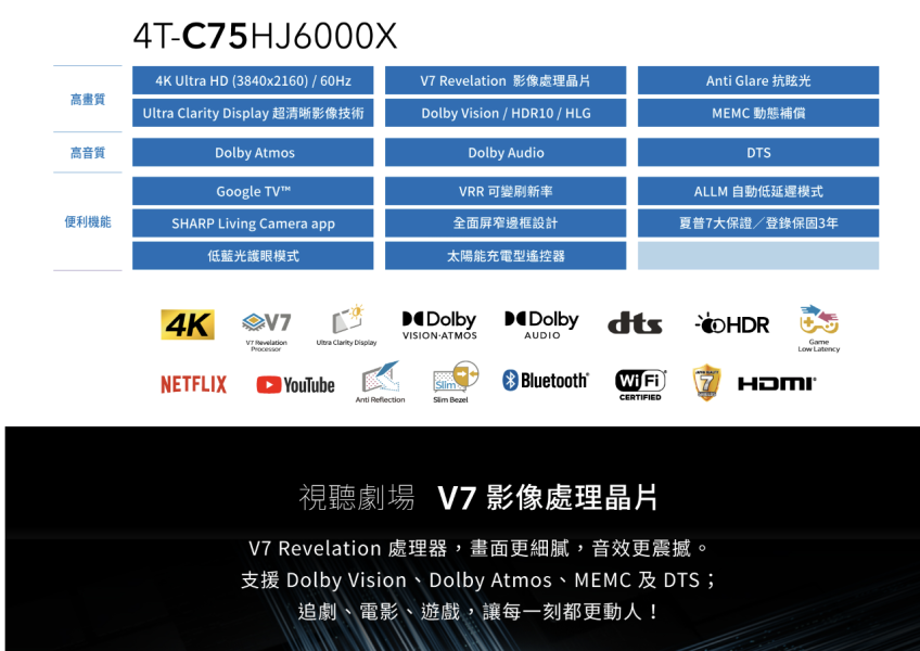 【聊聊再折】夏普 SHARP 75吋4K連網智慧顯示器 4T-C75HJ6000X 【聊聊再折】夏普 SHARP 75吋4K連網智慧顯示器 4T-C75HJ6000X